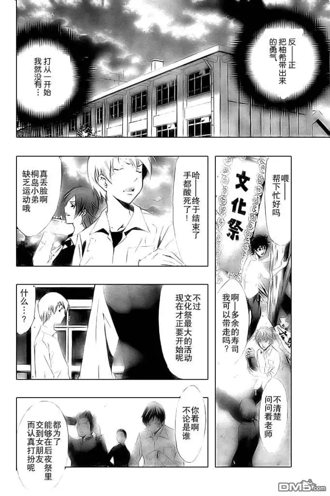 《有你的小镇》第56话 第6页