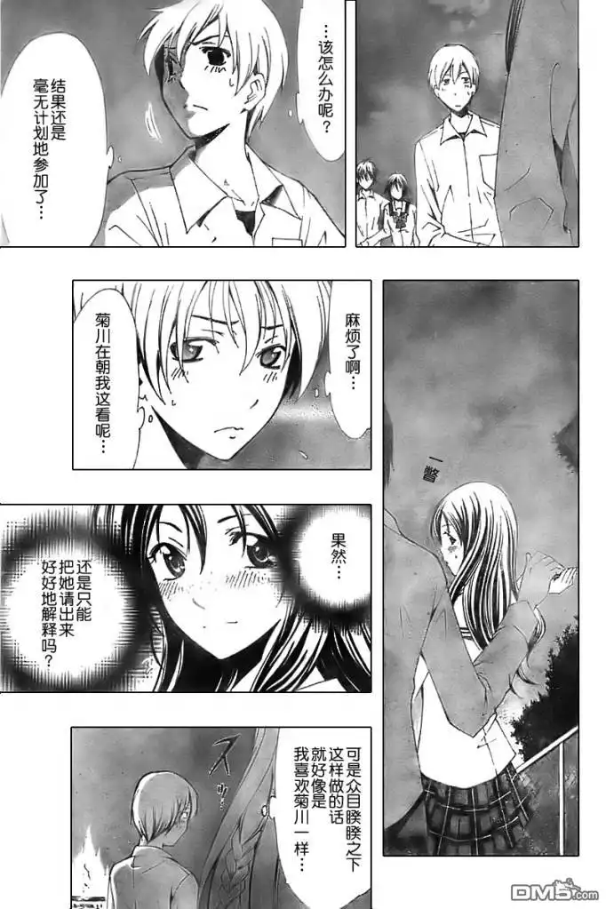 《有你的小镇》第56话 第11页