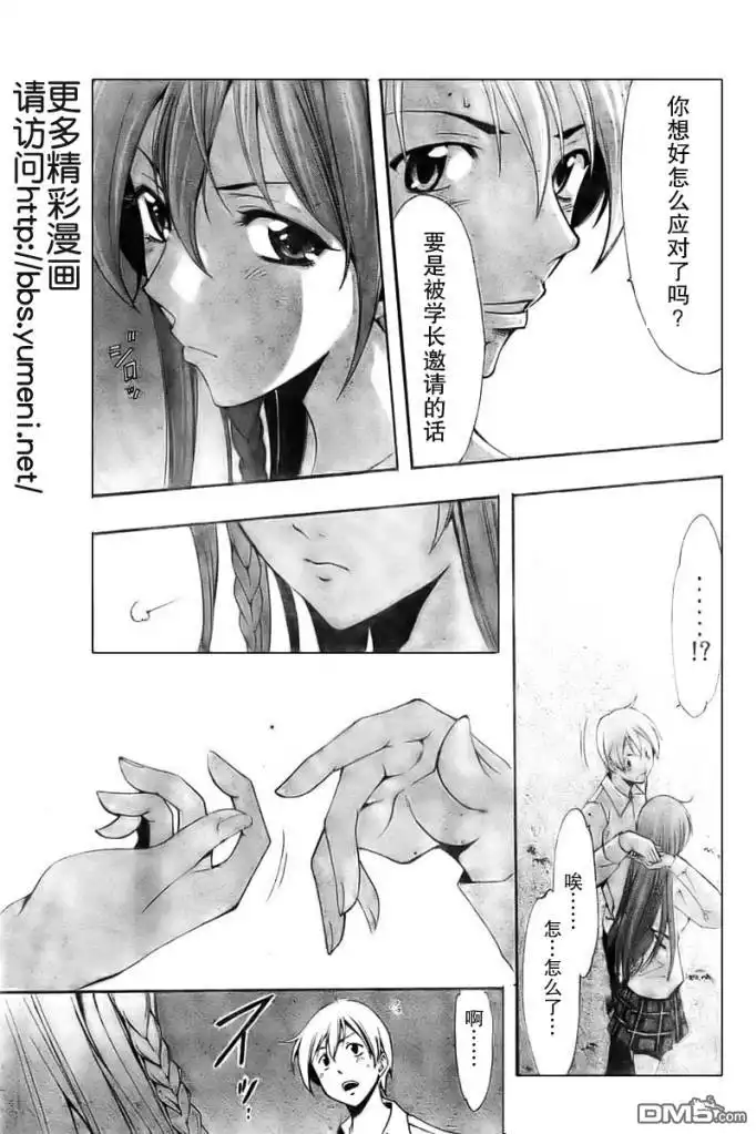 《有你的小镇》第56话 第15页