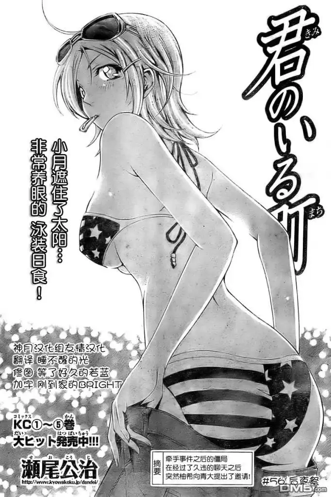 《有你的小镇》第56话 第2页