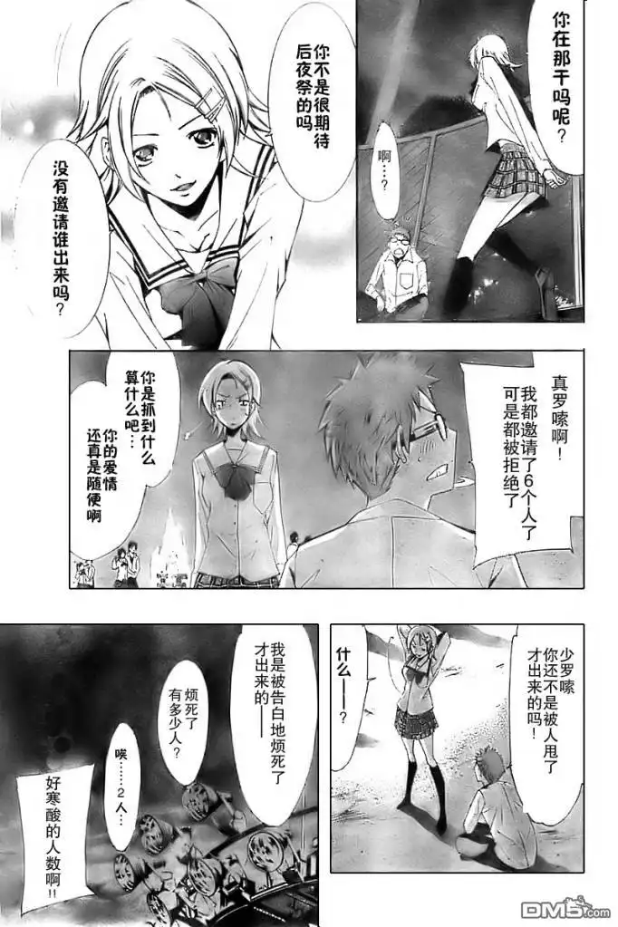 《有你的小镇》第56话 第9页