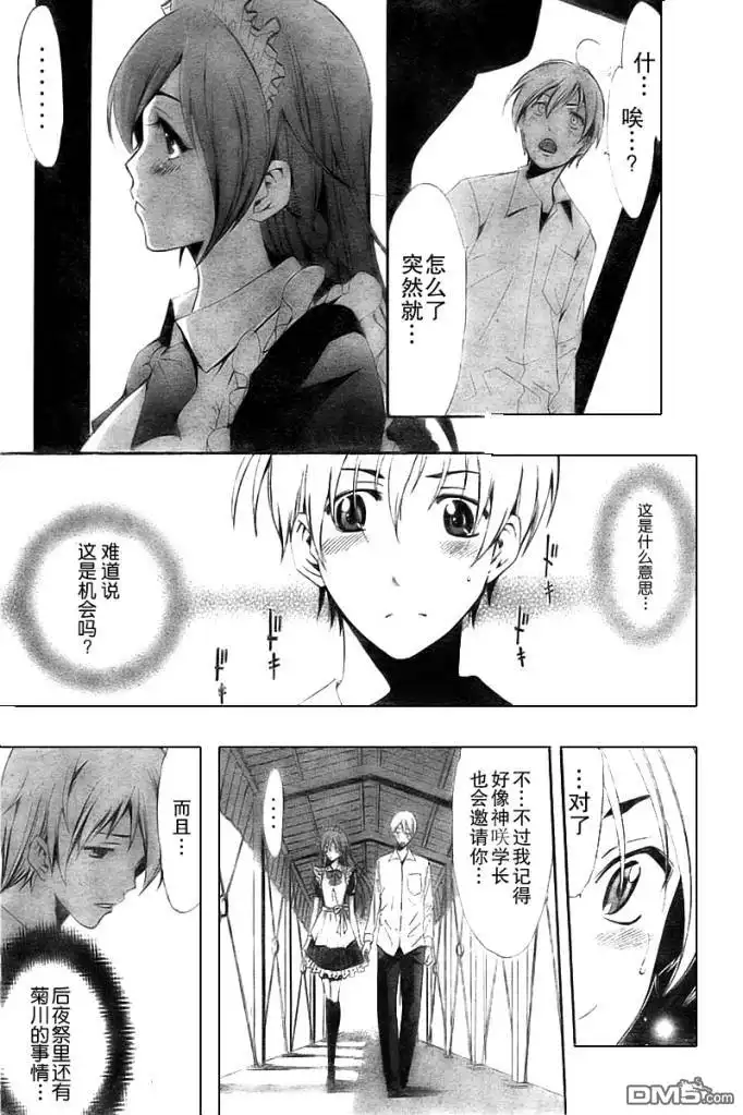 《有你的小镇》第56话 第3页