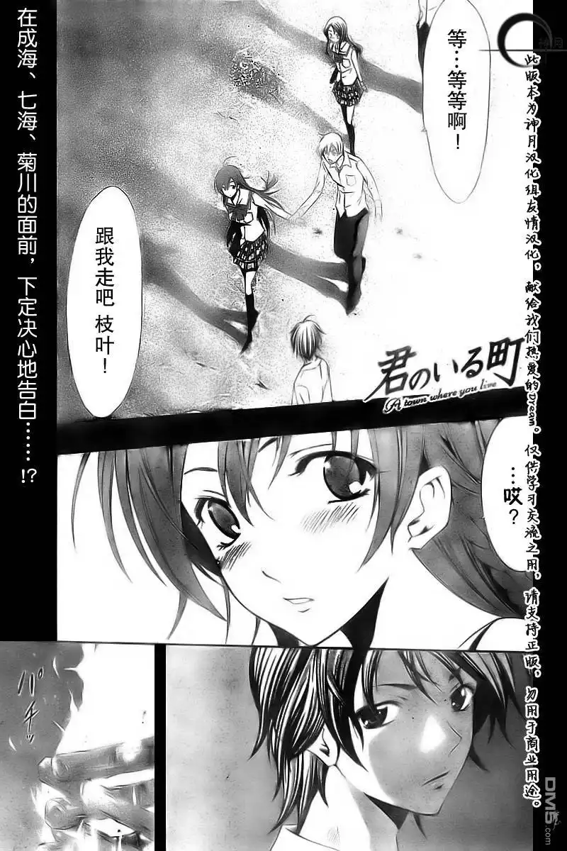 《有你的小镇》第57话 第6页