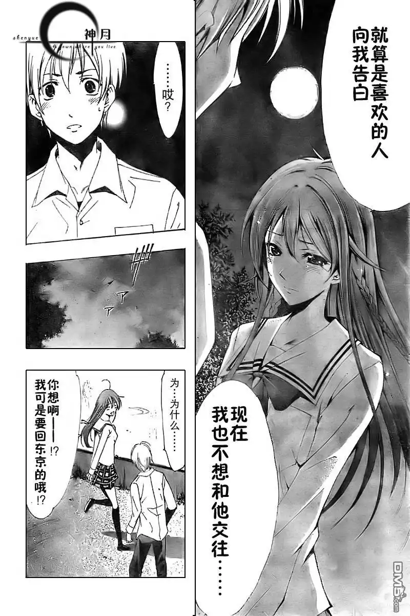 《有你的小镇》第57话 第10页