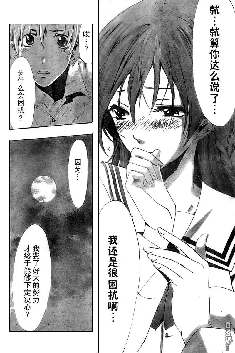 《有你的小镇》第57话 第14页