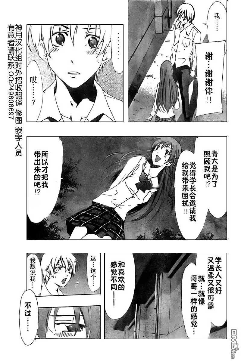 《有你的小镇》第57话 第9页