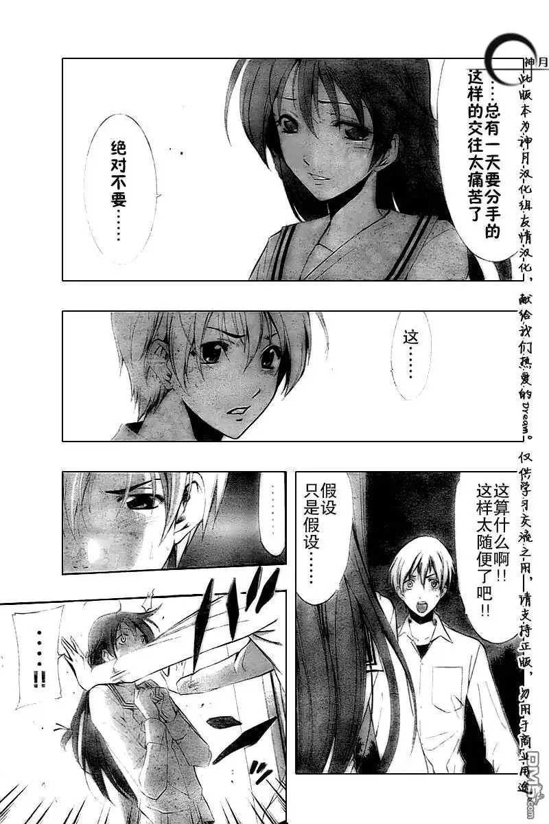 《有你的小镇》第57话 第11页