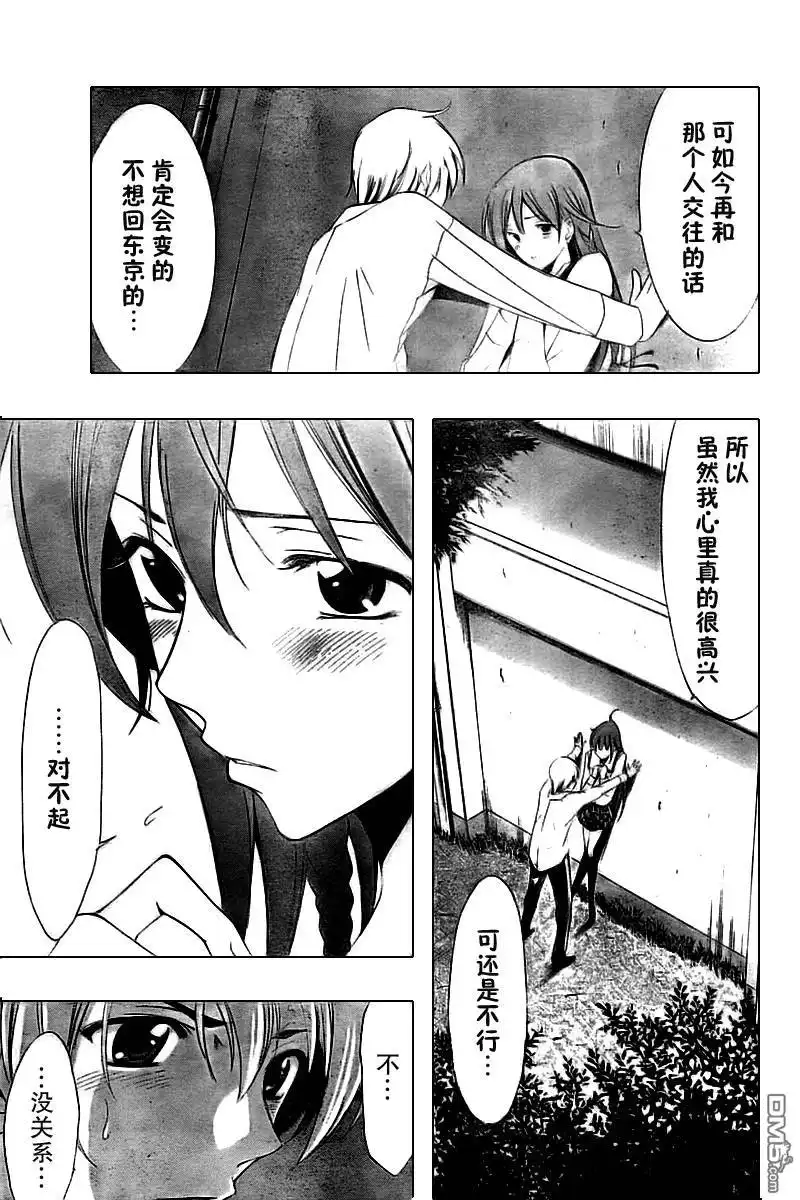《有你的小镇》第57话 第15页