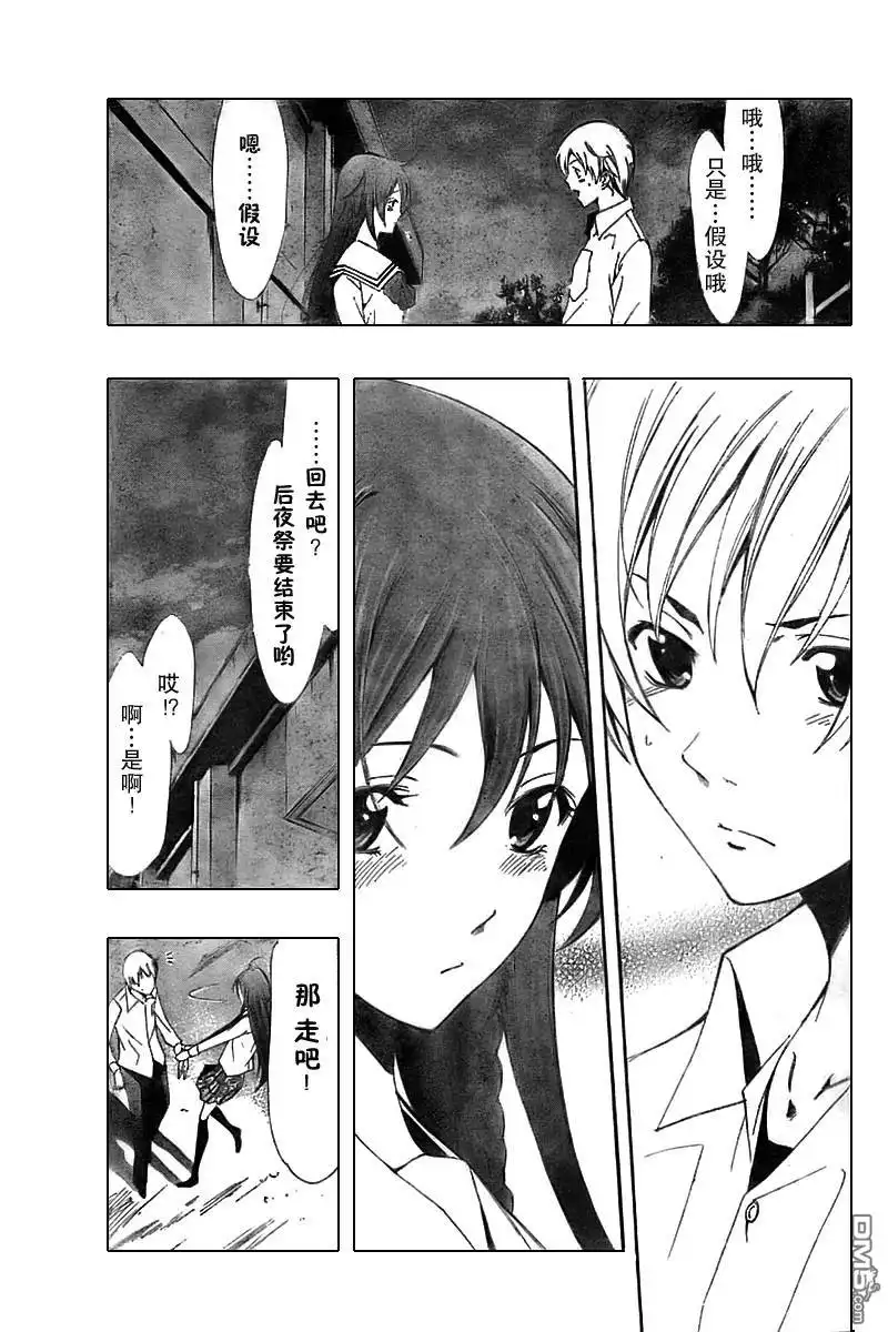 《有你的小镇》第57话 第17页