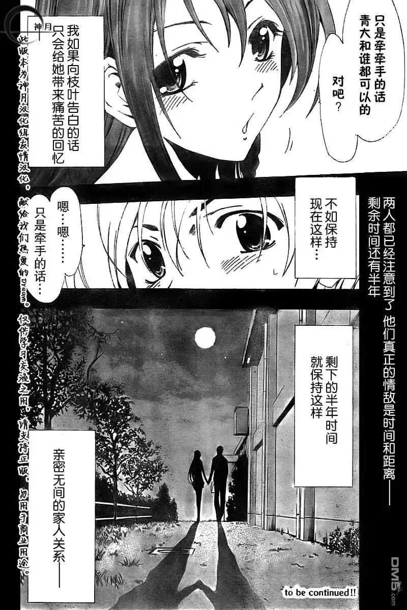 《有你的小镇》第57话 第18页