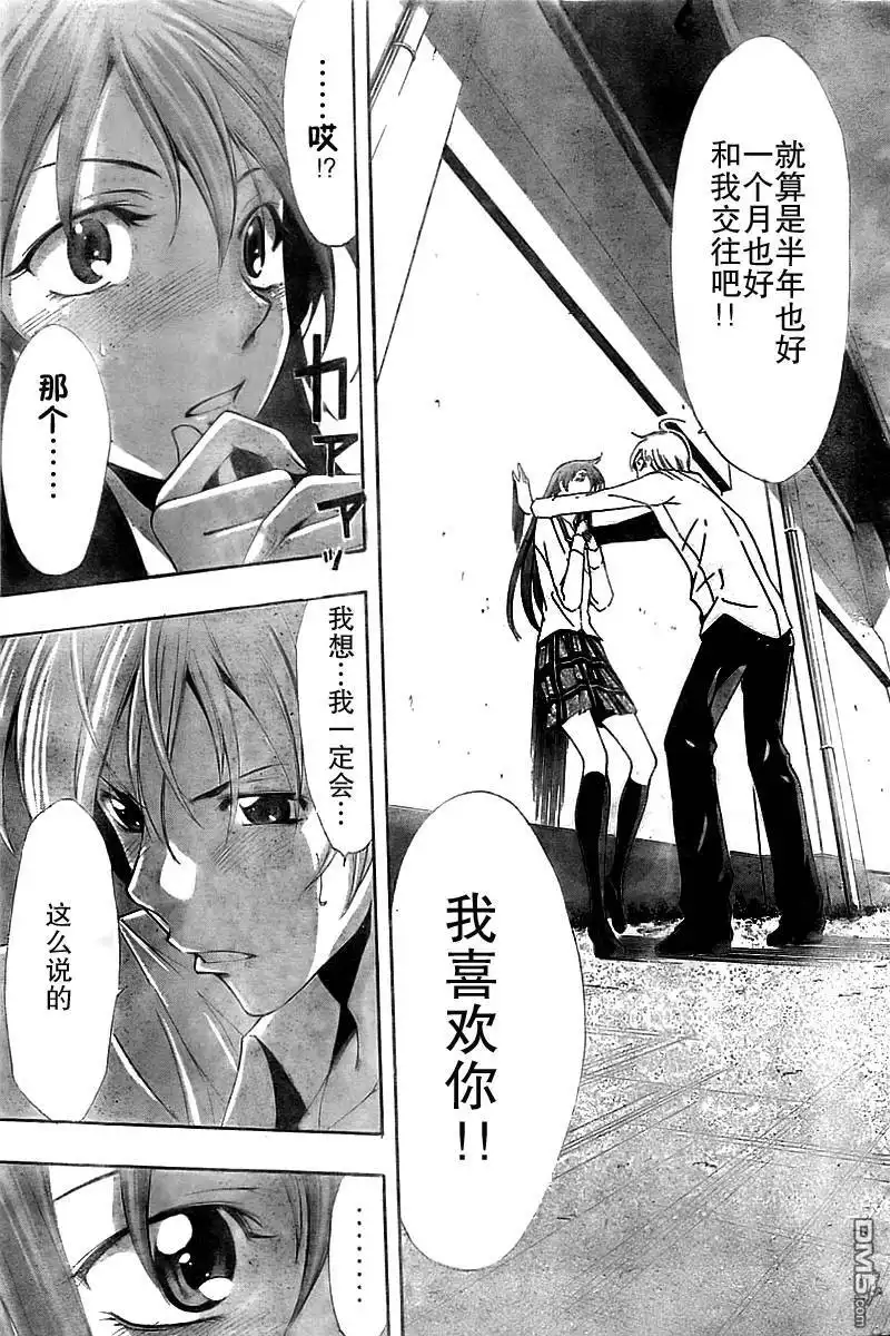 《有你的小镇》第57话 第13页