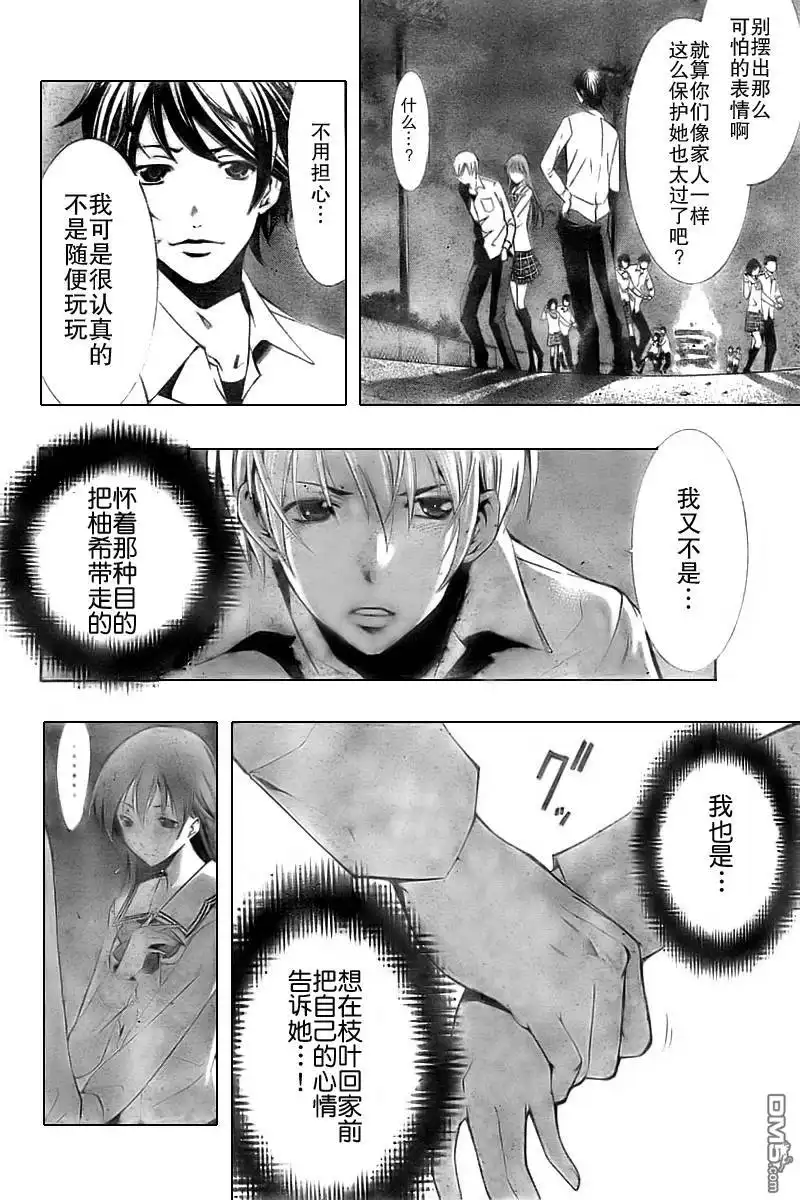 《有你的小镇》第57话 第5页