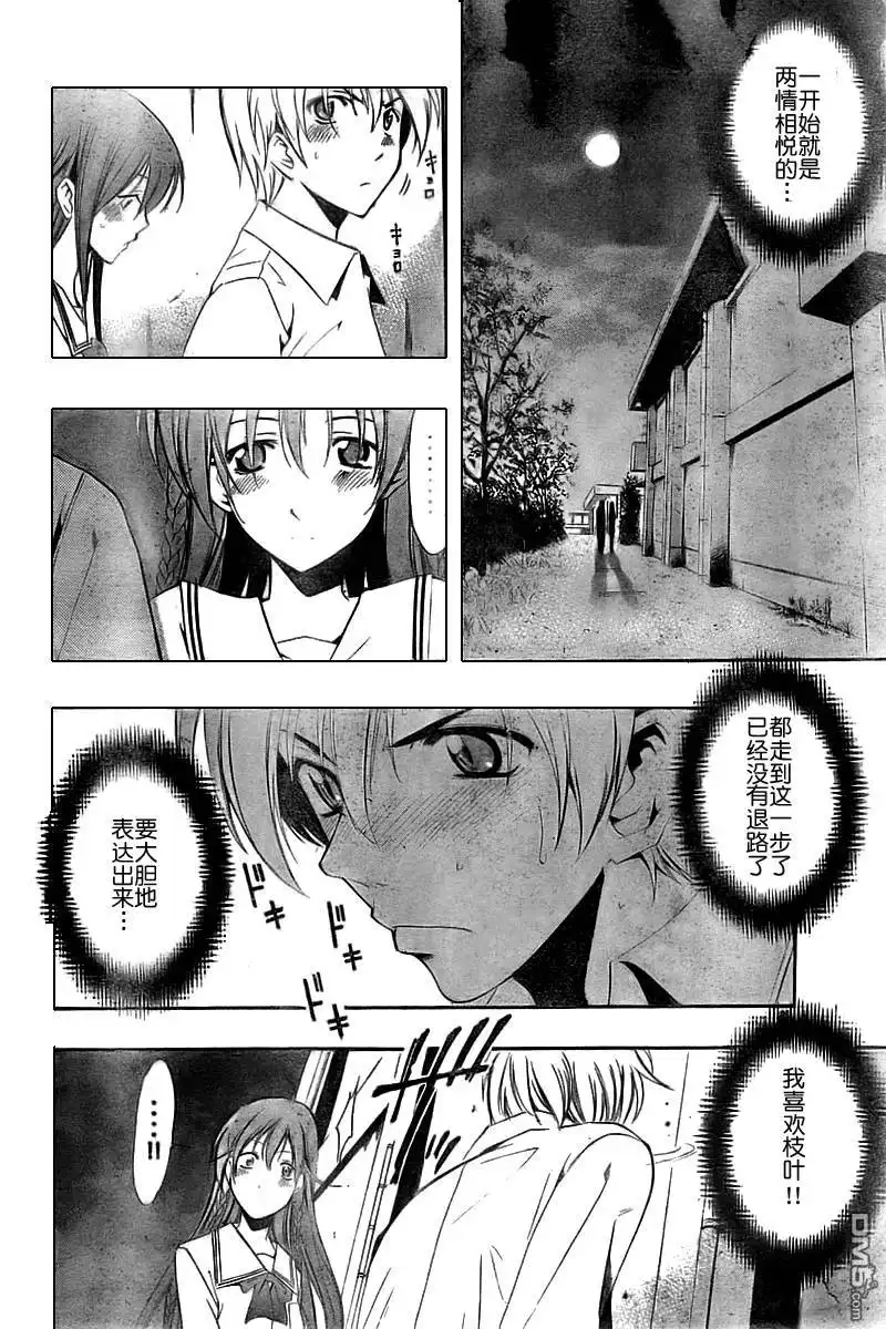 《有你的小镇》第57话 第8页