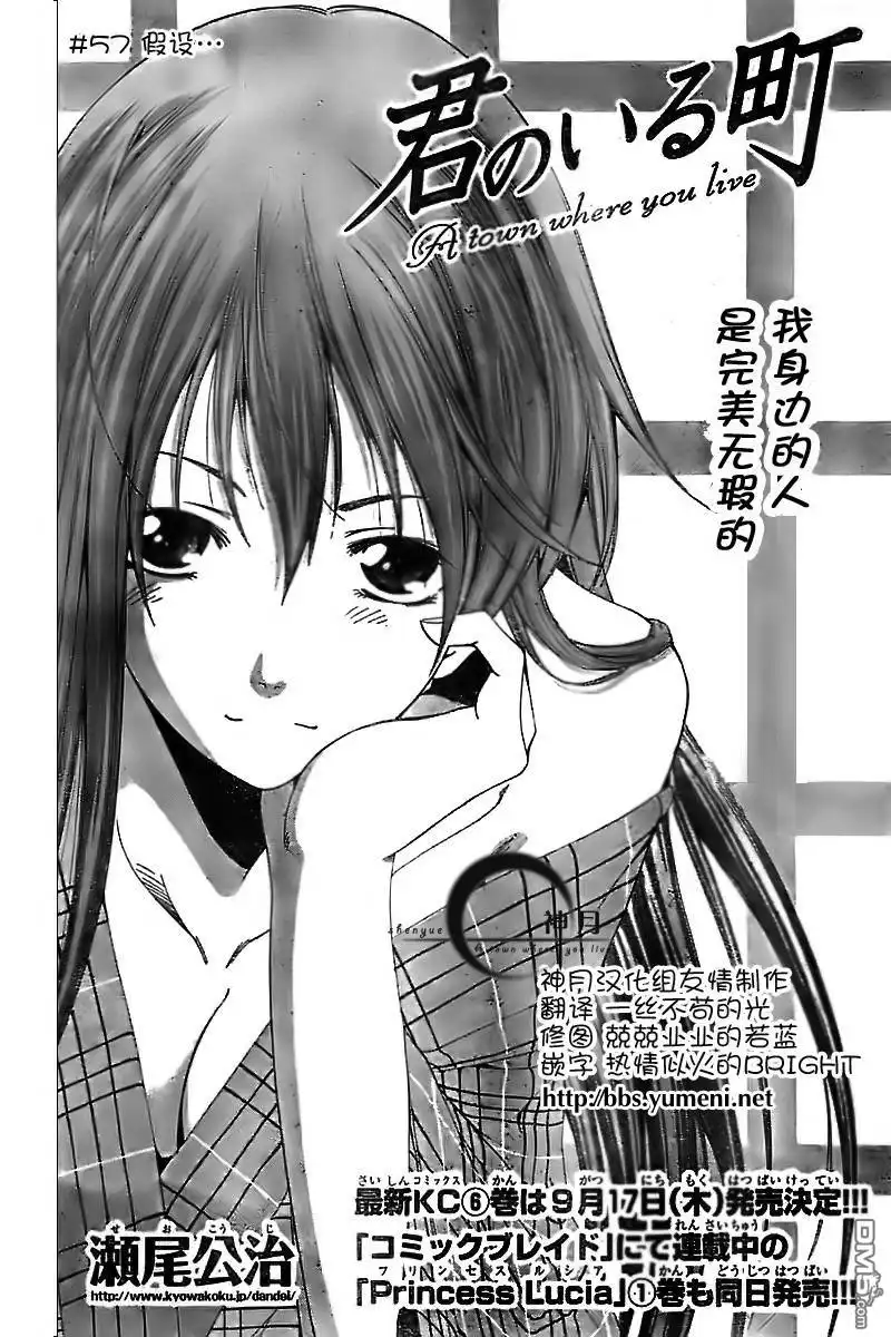 《有你的小镇》第57话 第1页