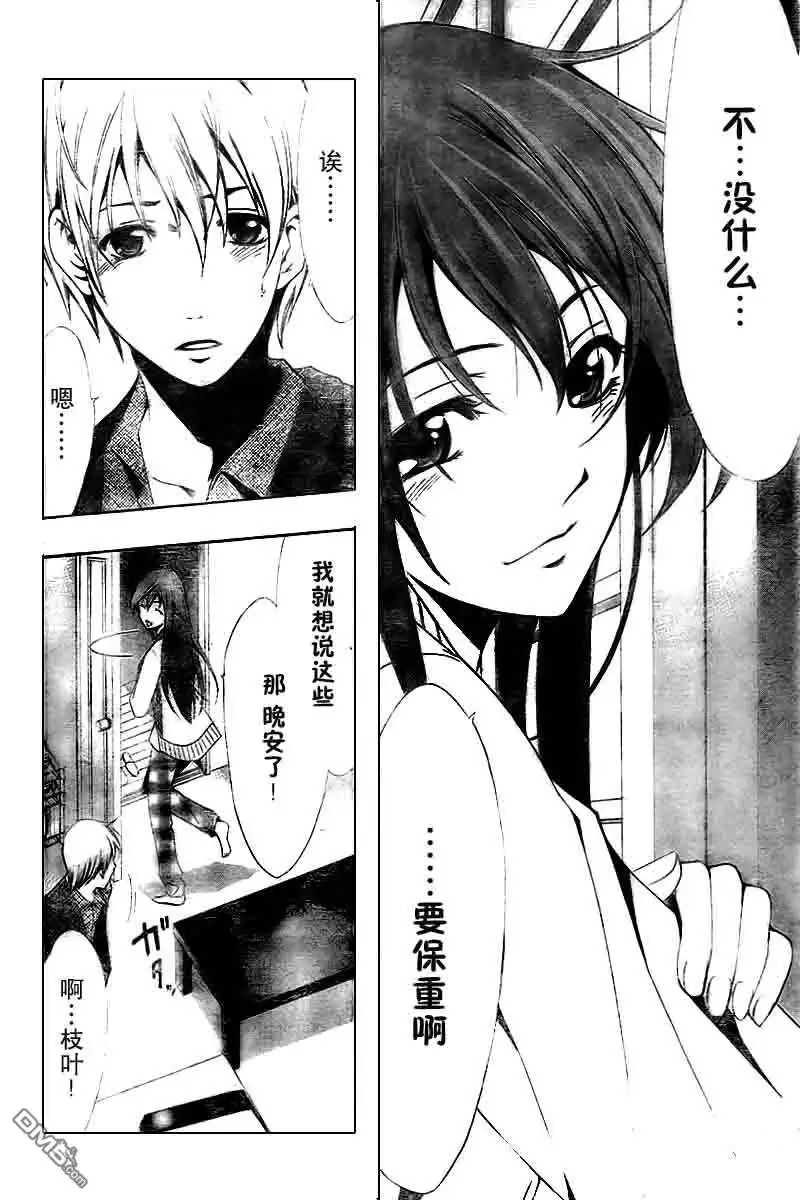 《有你的小镇》第58话 第9页