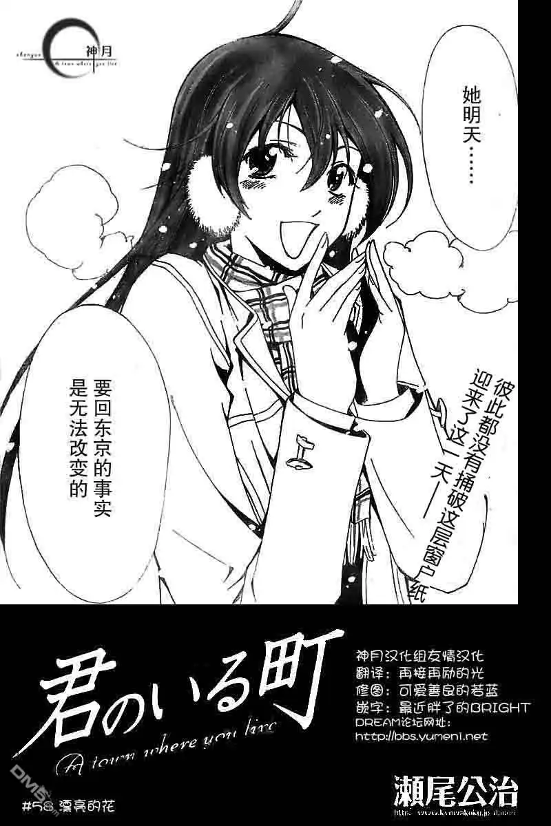 《有你的小镇》第58话 第7页