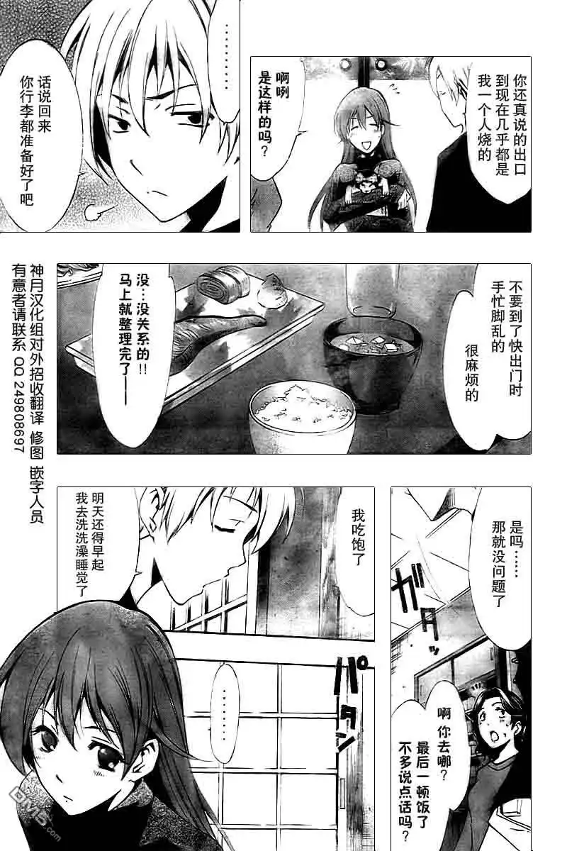 《有你的小镇》第58话 第4页