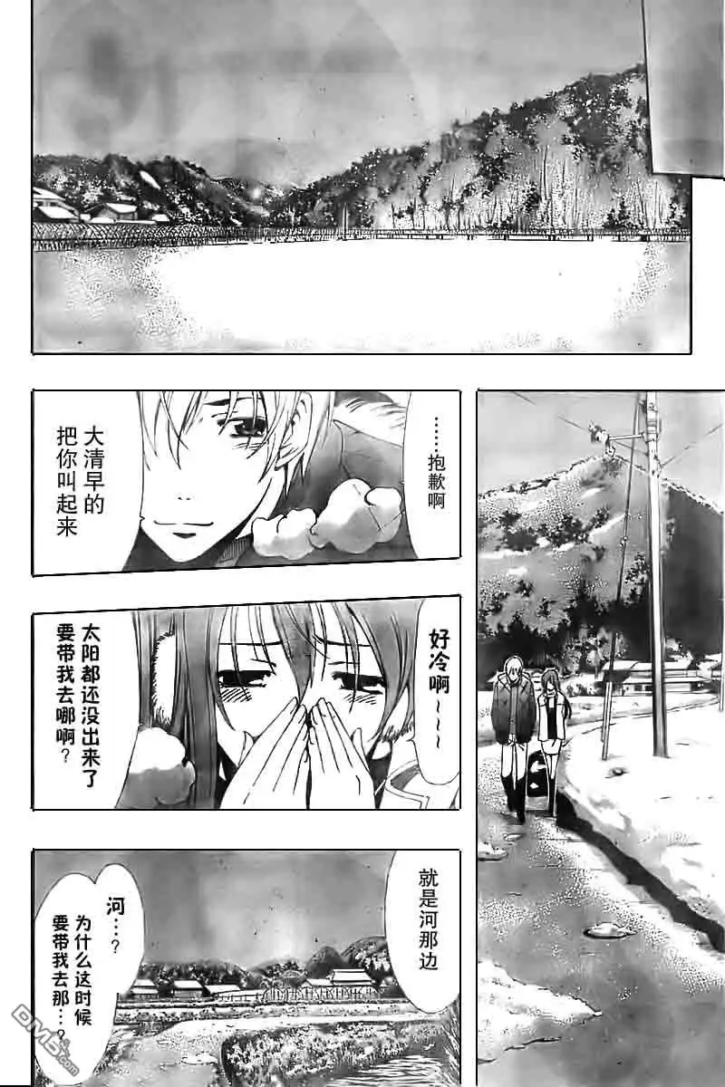 《有你的小镇》第58话 第12页