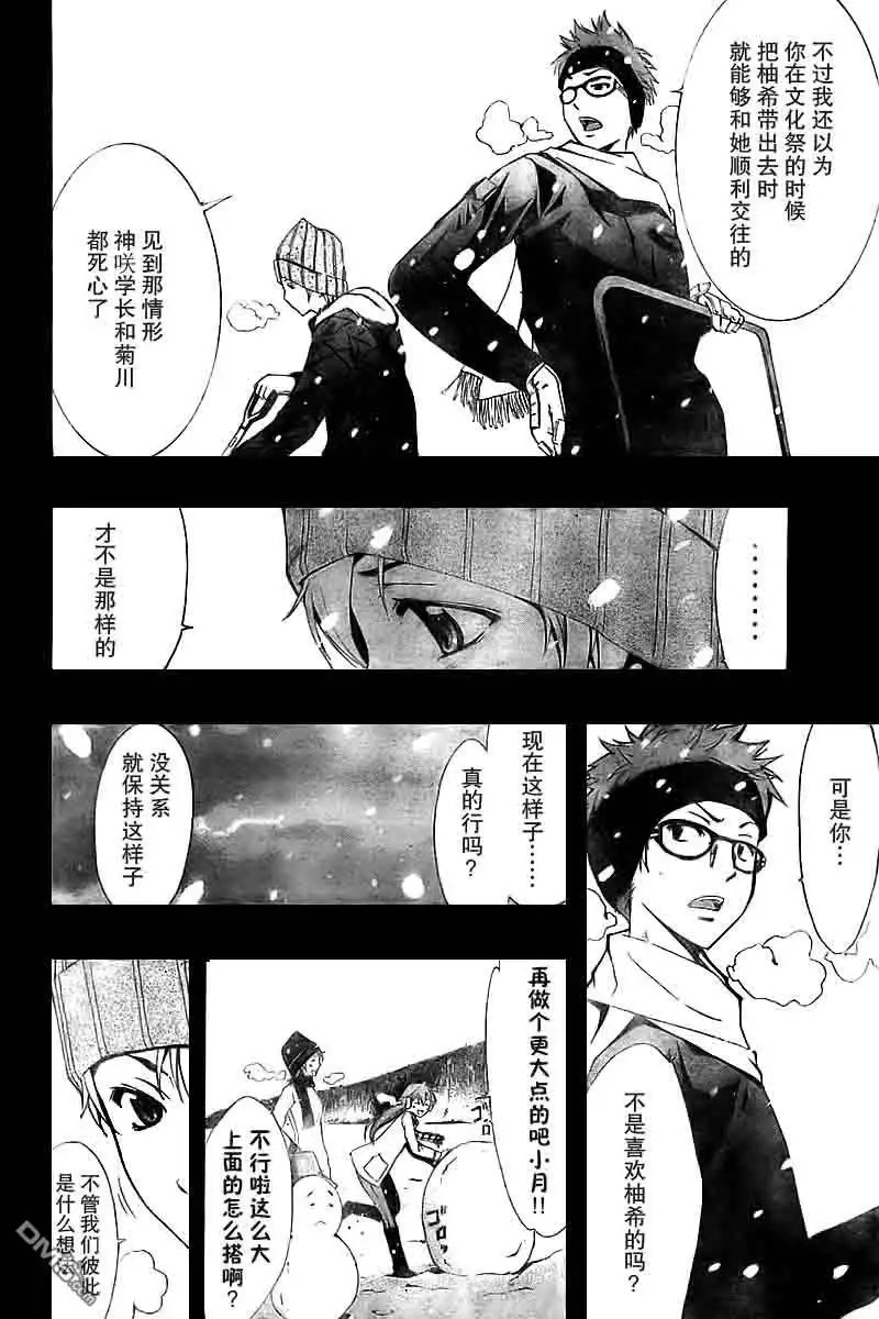 《有你的小镇》第58话 第6页