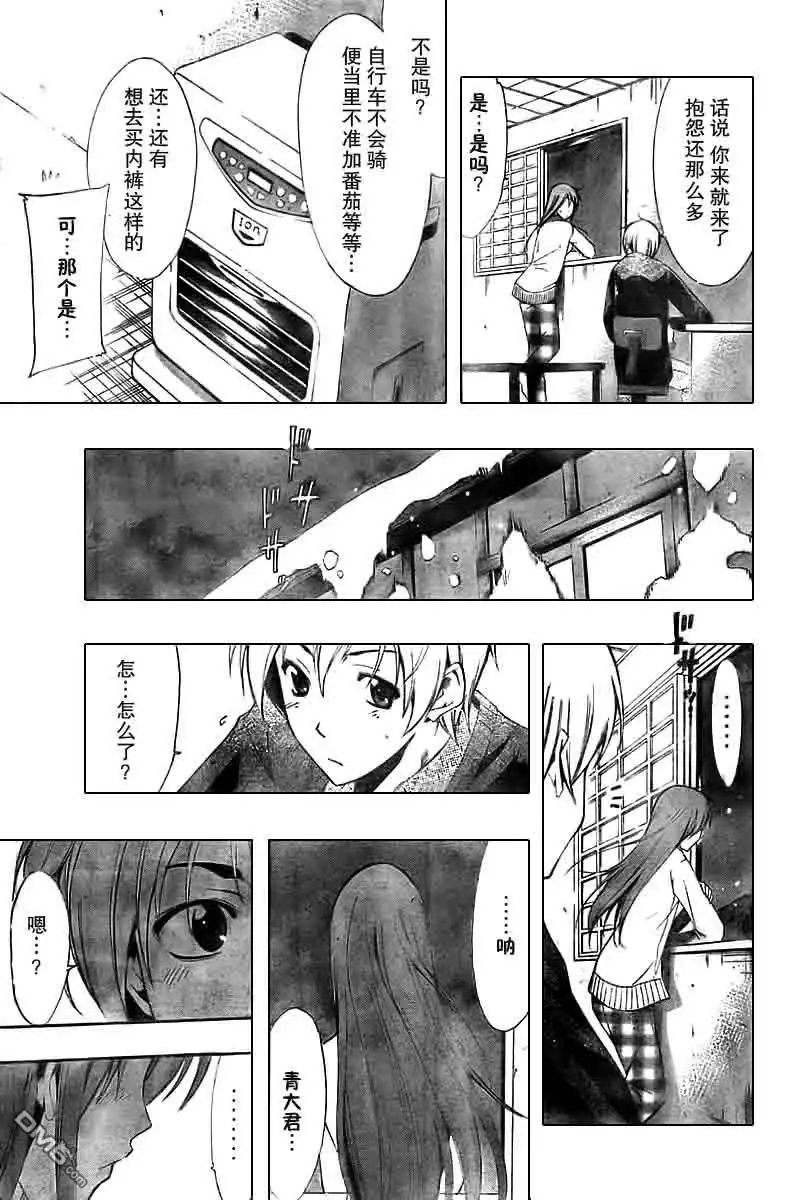 《有你的小镇》第58话 第11页
