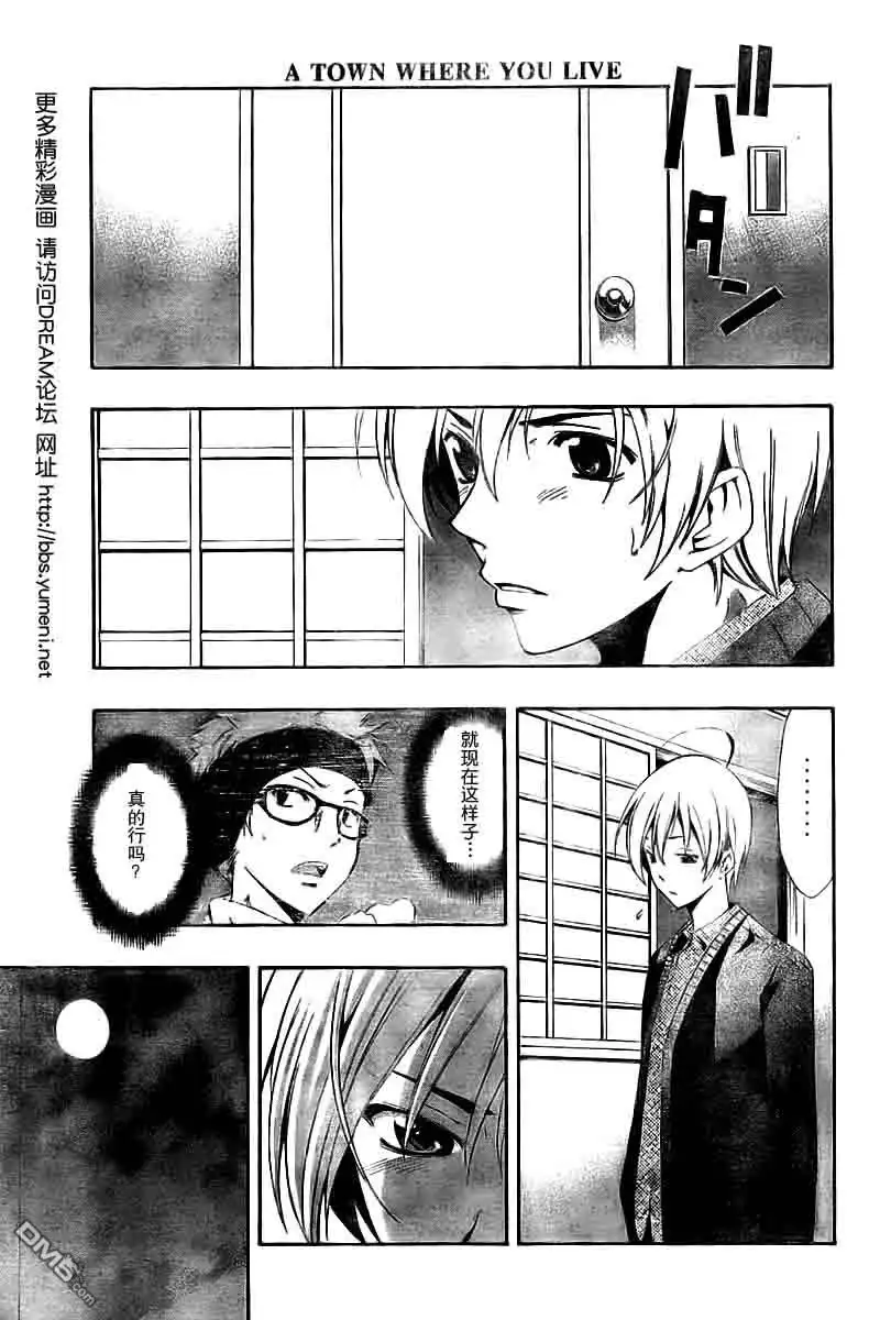 《有你的小镇》第58话 第10页