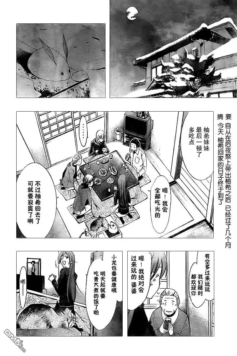 《有你的小镇》第58话 第3页