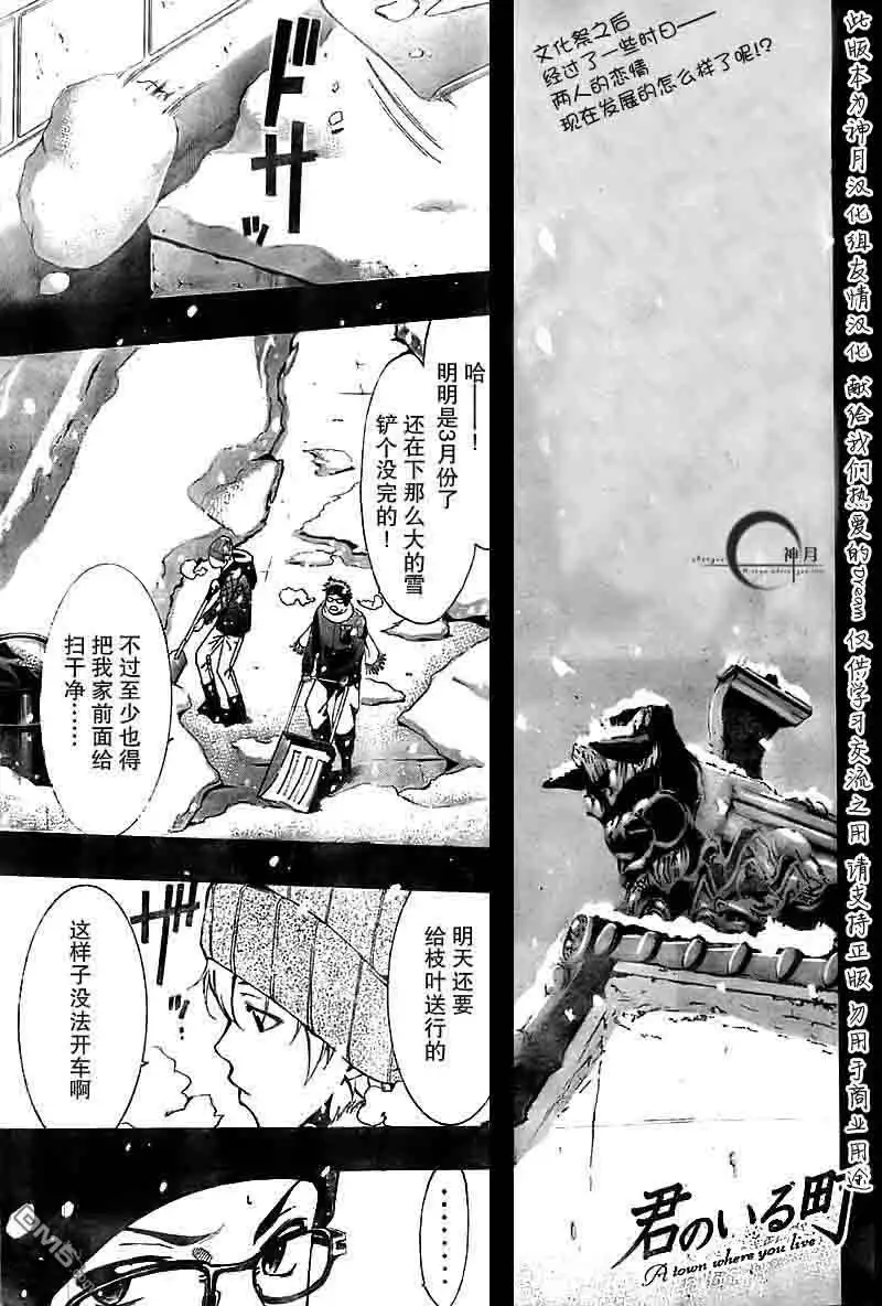 《有你的小镇》第58话 第5页