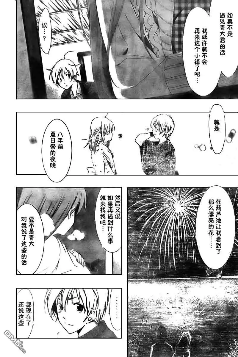 《有你的小镇》第58话 第8页