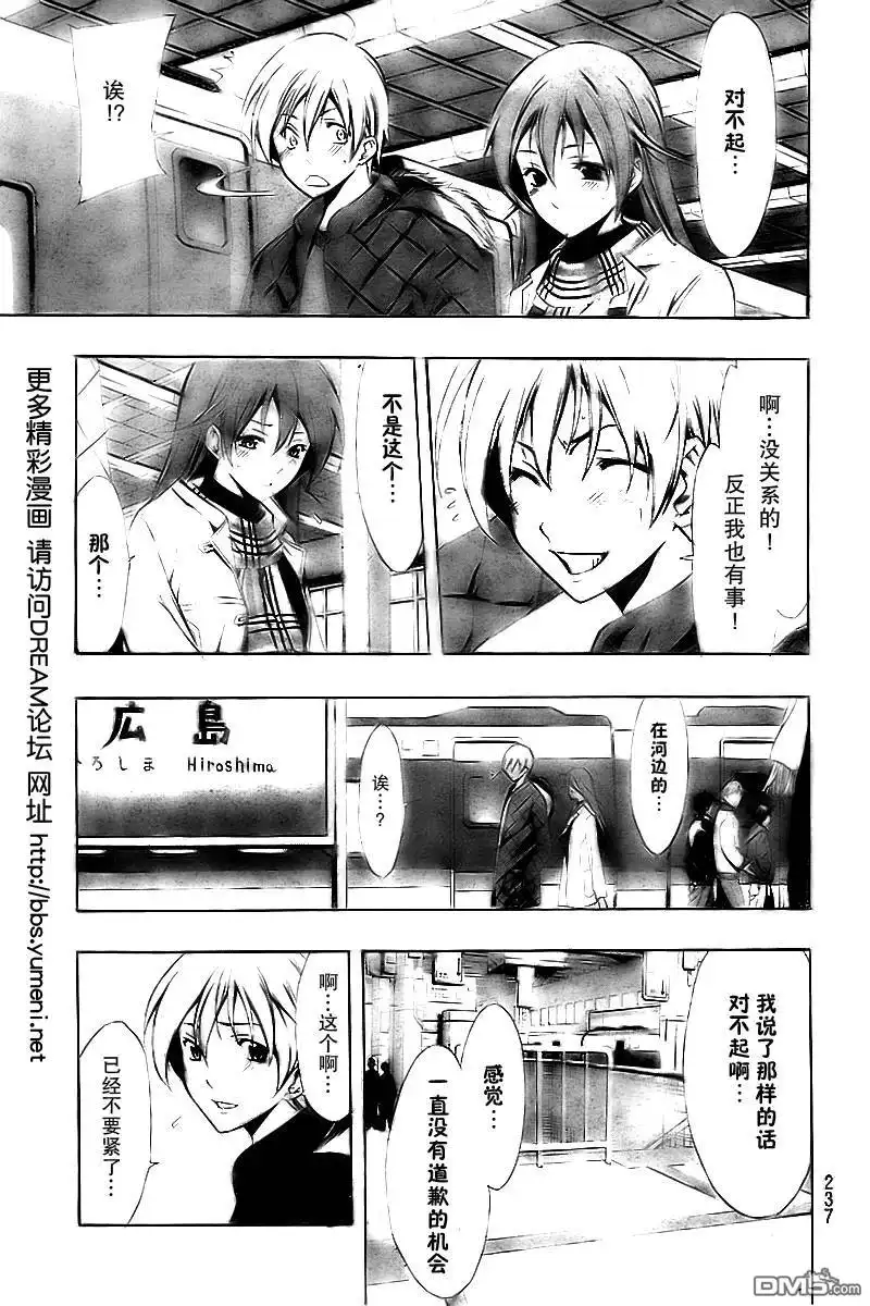 《有你的小镇》第59话 第13页