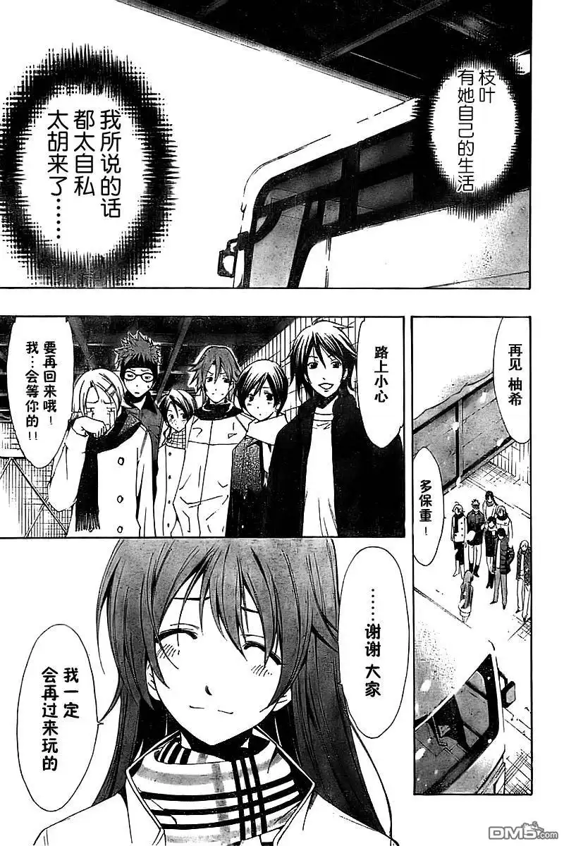 《有你的小镇》第59话 第7页