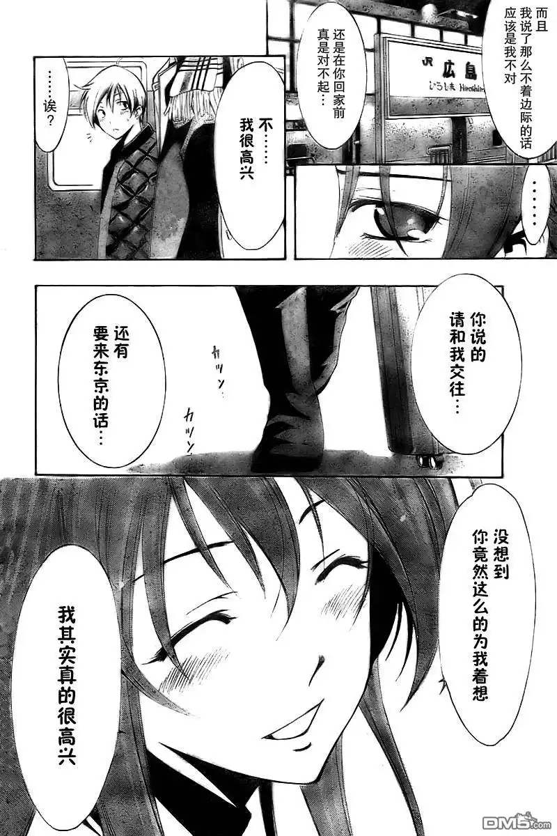 《有你的小镇》第59话 第14页