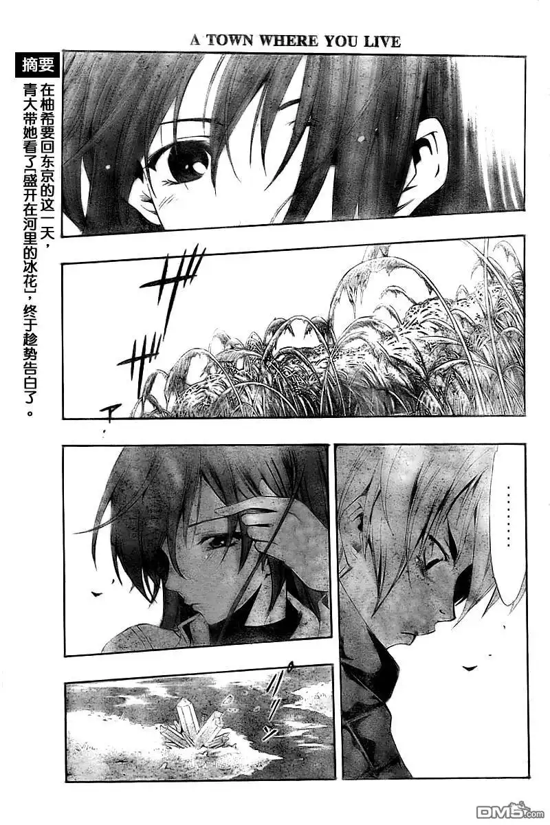 《有你的小镇》第59话 第2页
