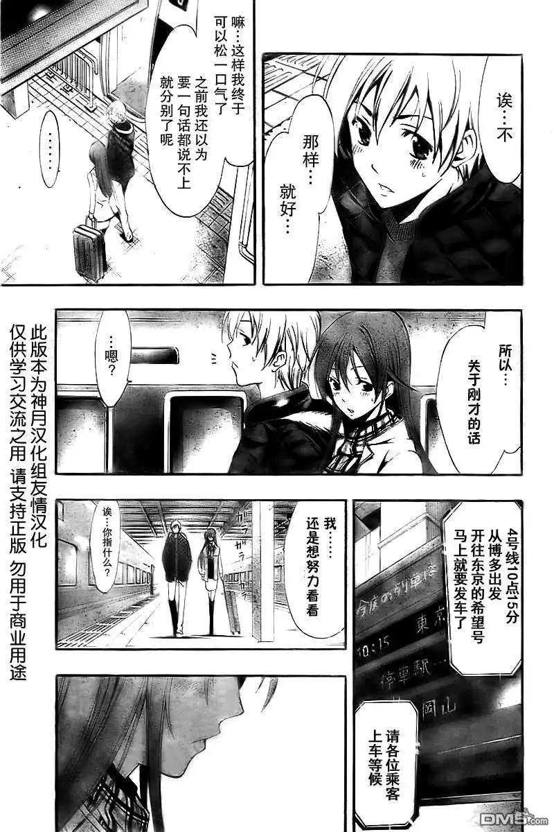 《有你的小镇》第59话 第17页