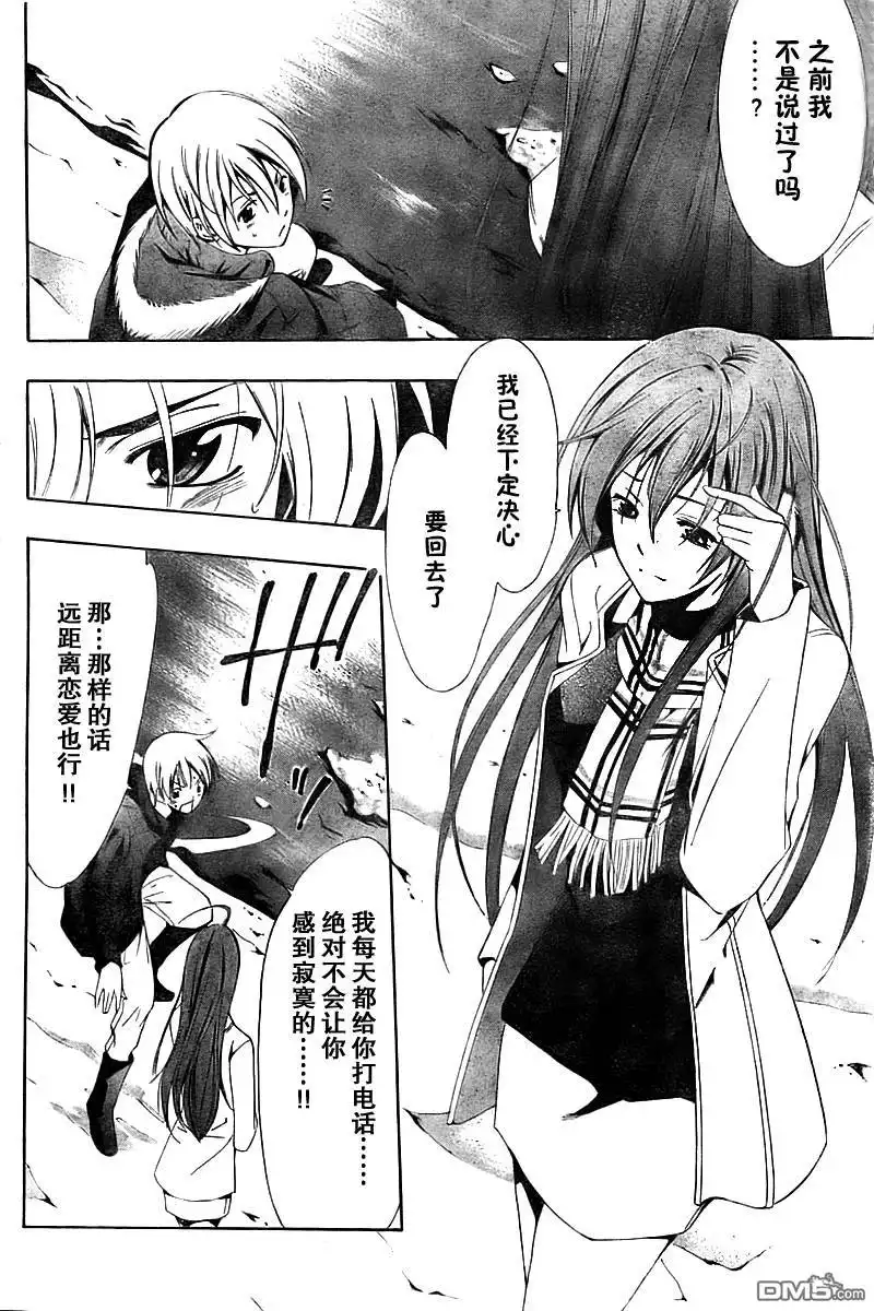 《有你的小镇》第59话 第3页
