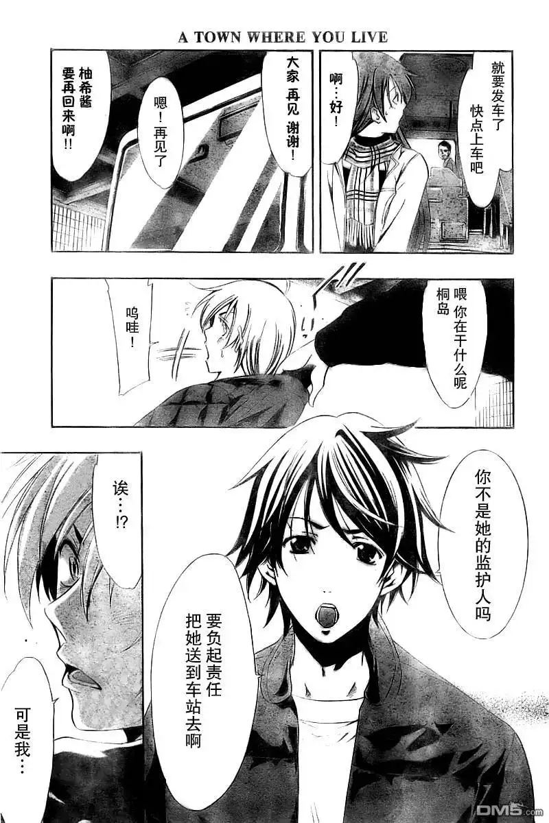 《有你的小镇》第59话 第11页