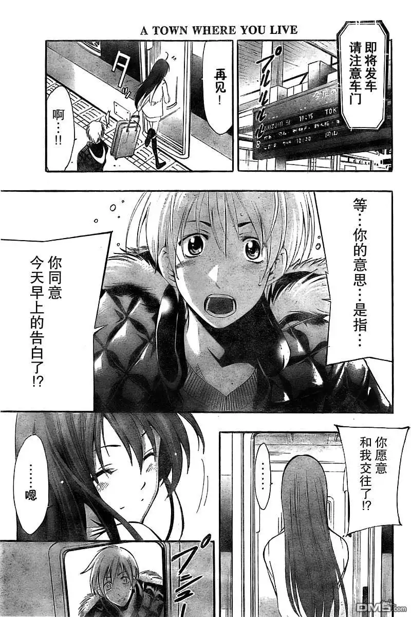 《有你的小镇》第59话 第16页