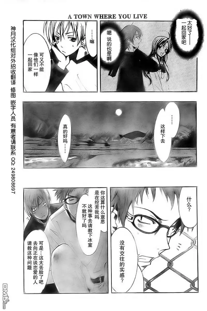 《有你的小镇》第60话 第7页