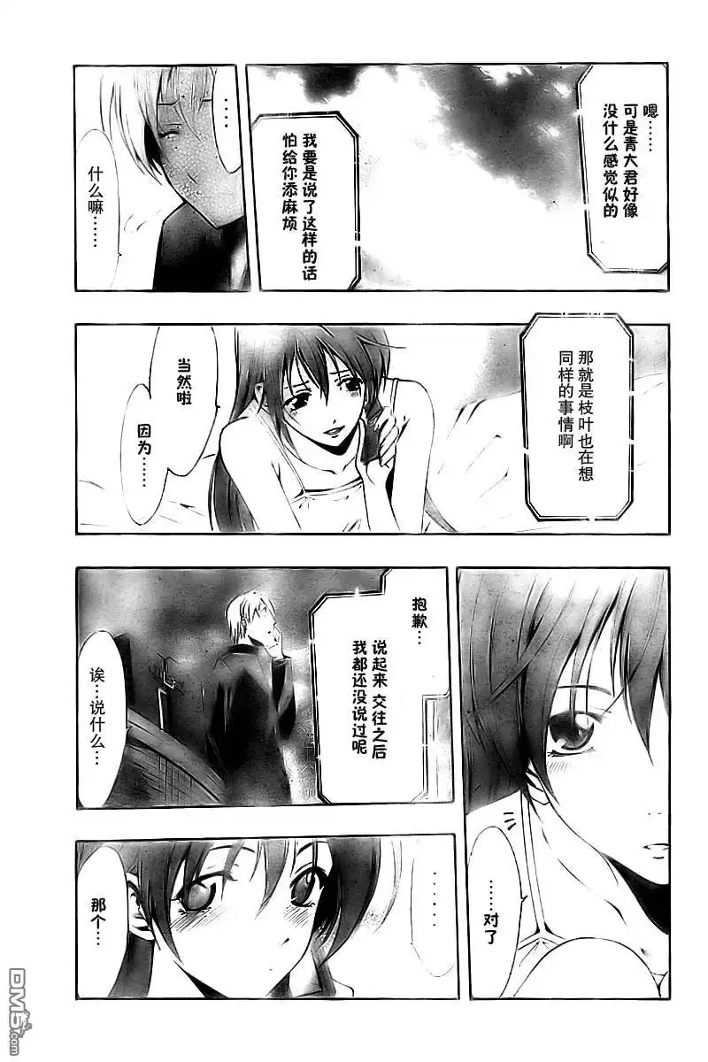《有你的小镇》第60话 第17页