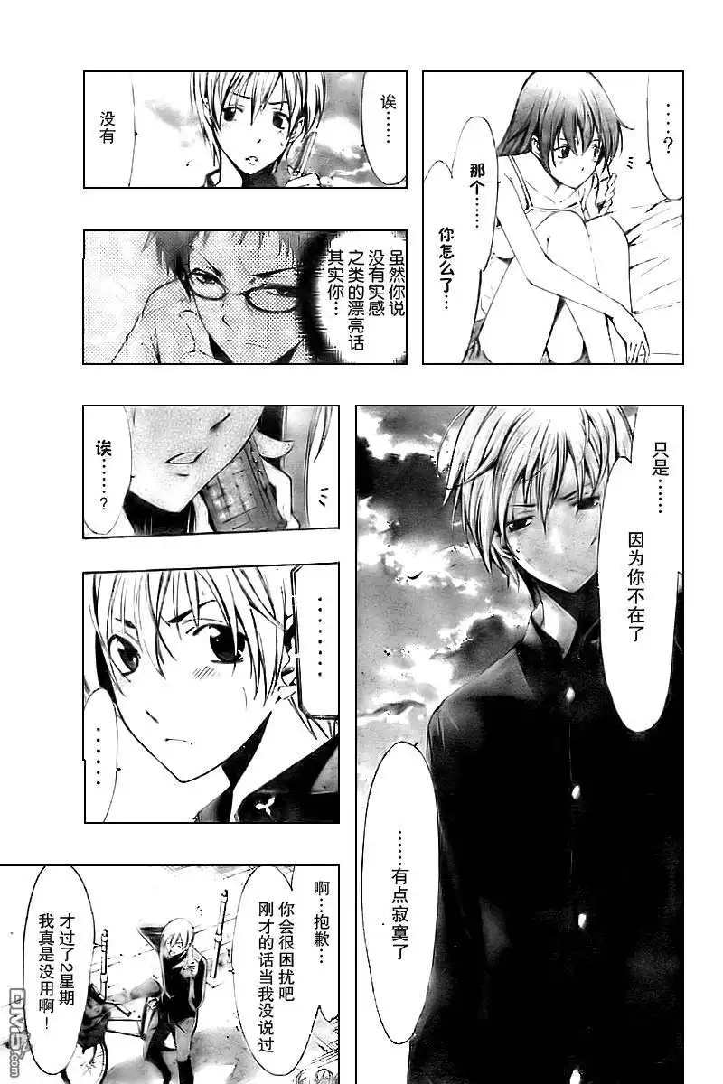 《有你的小镇》第60话 第15页