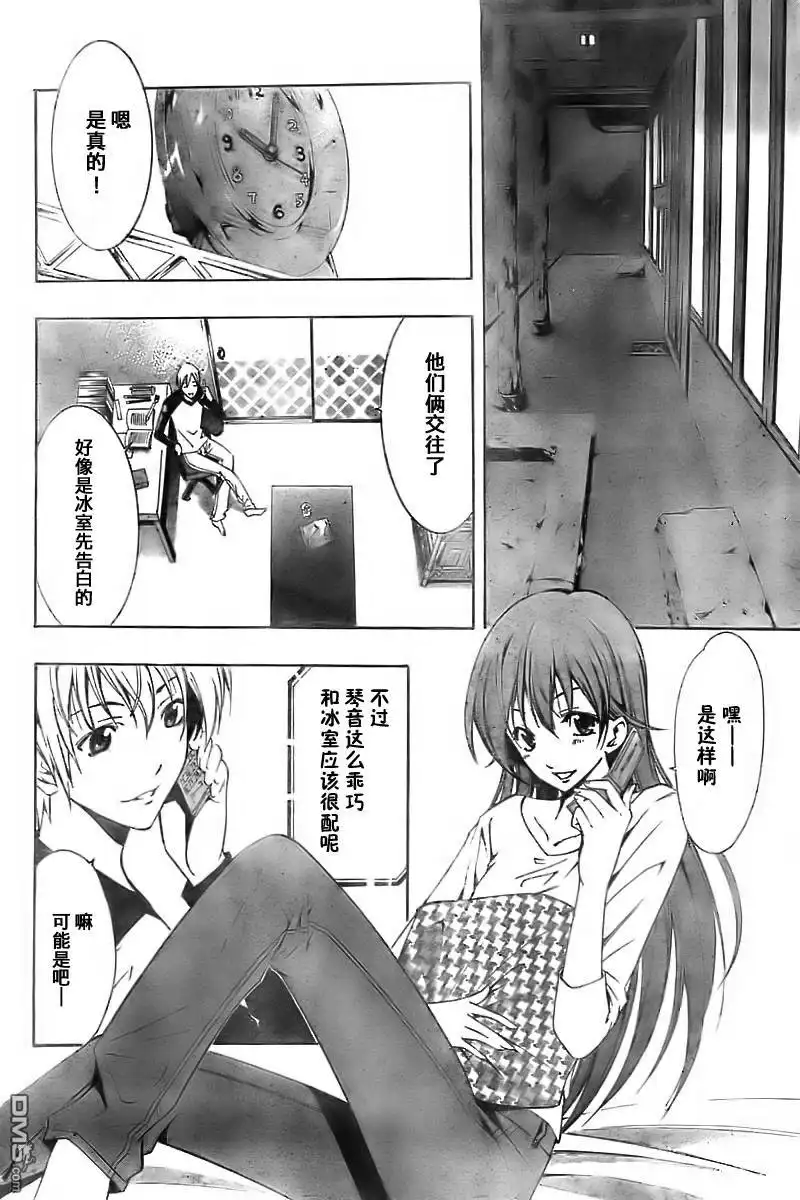 《有你的小镇》第60话 第4页