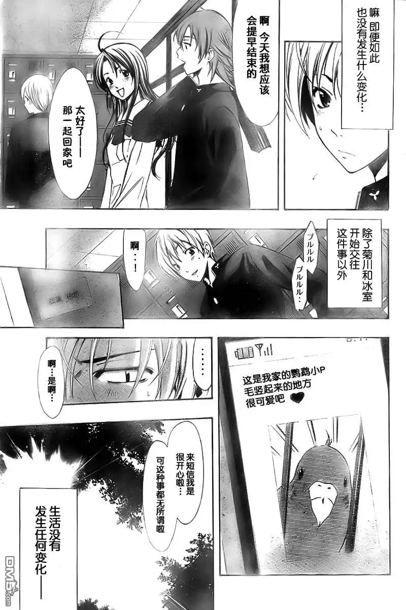 《有你的小镇》第60话 第3页
