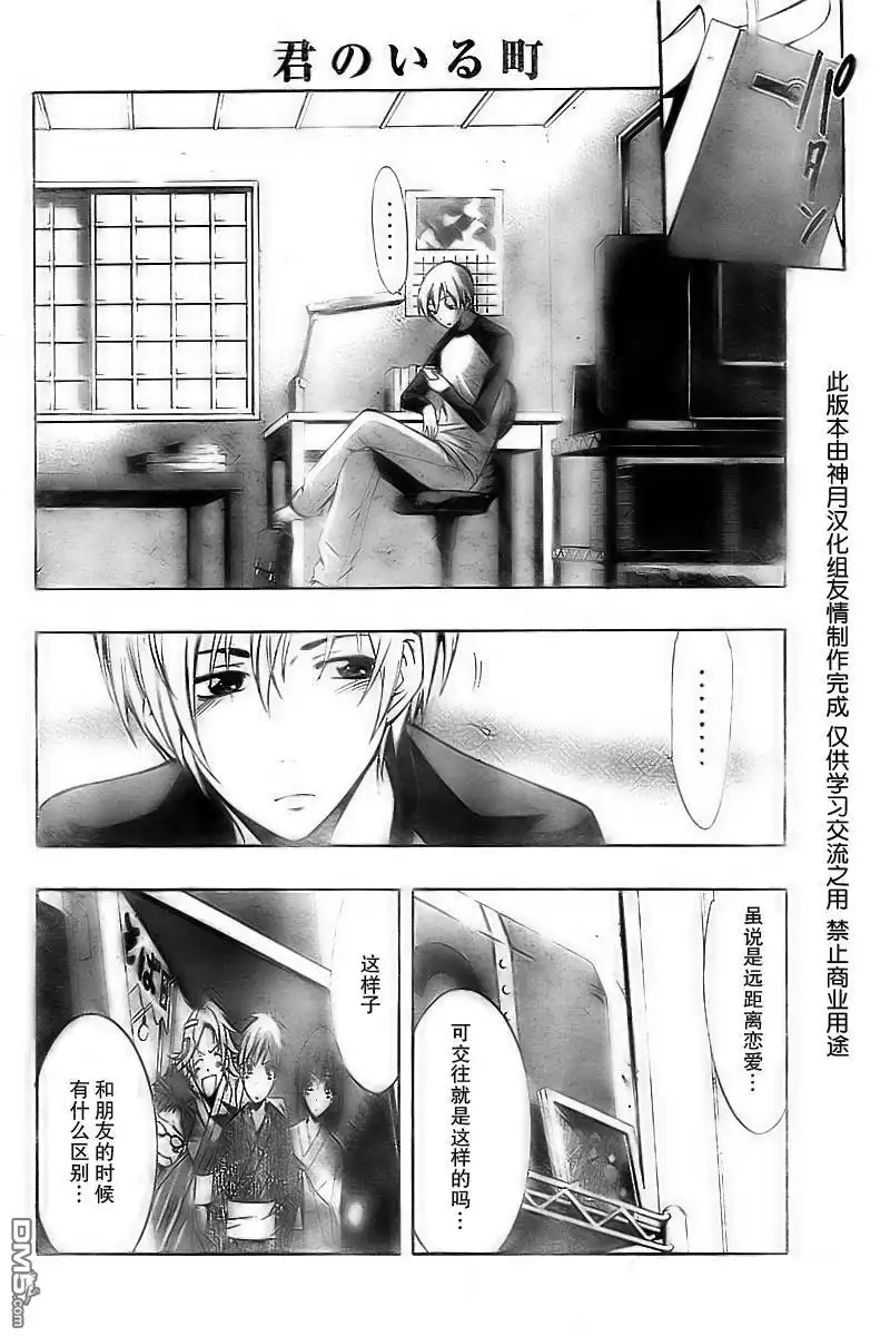 《有你的小镇》第60话 第6页
