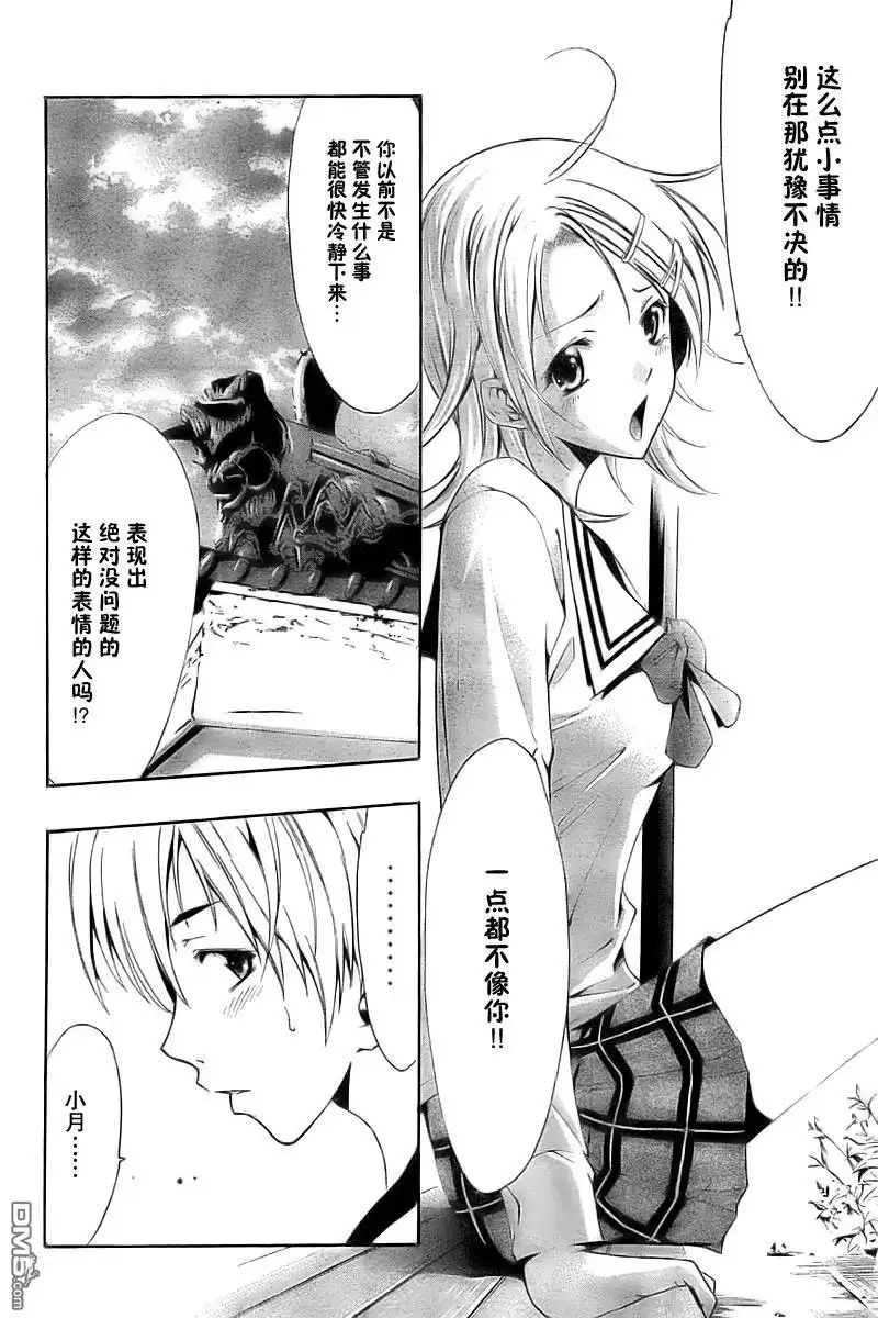 《有你的小镇》第61话 第14页