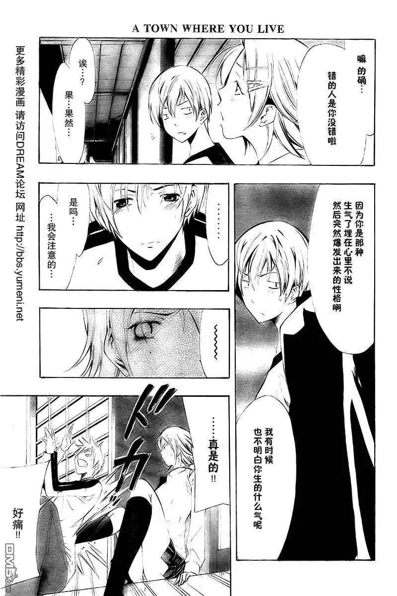 《有你的小镇》第61话 第13页