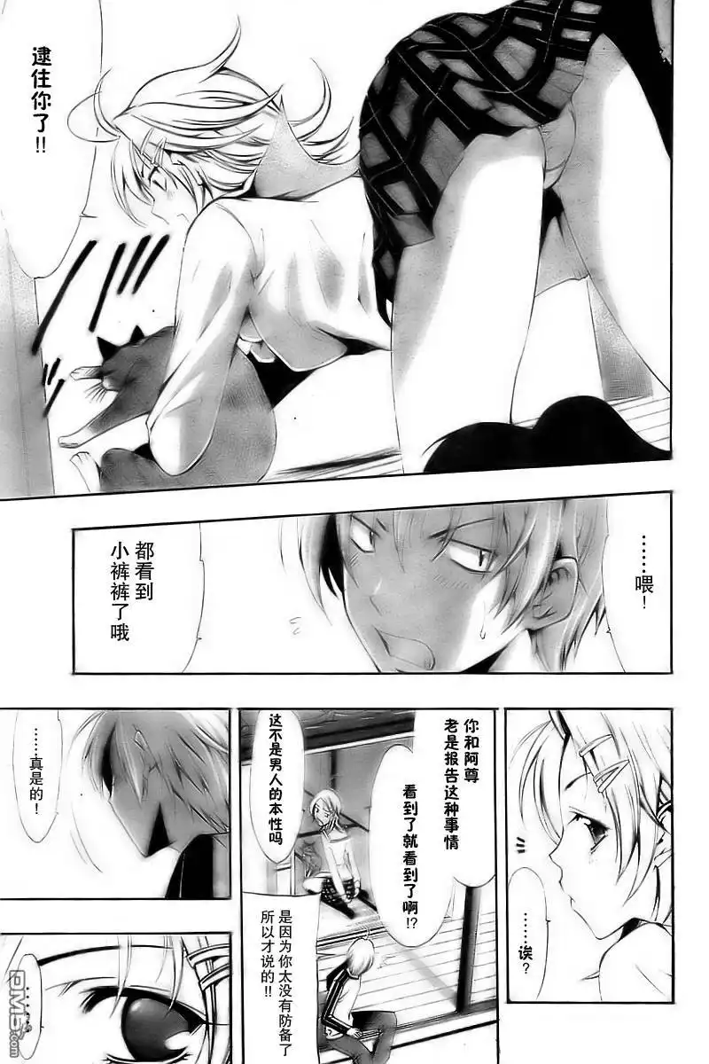 《有你的小镇》第61话 第9页