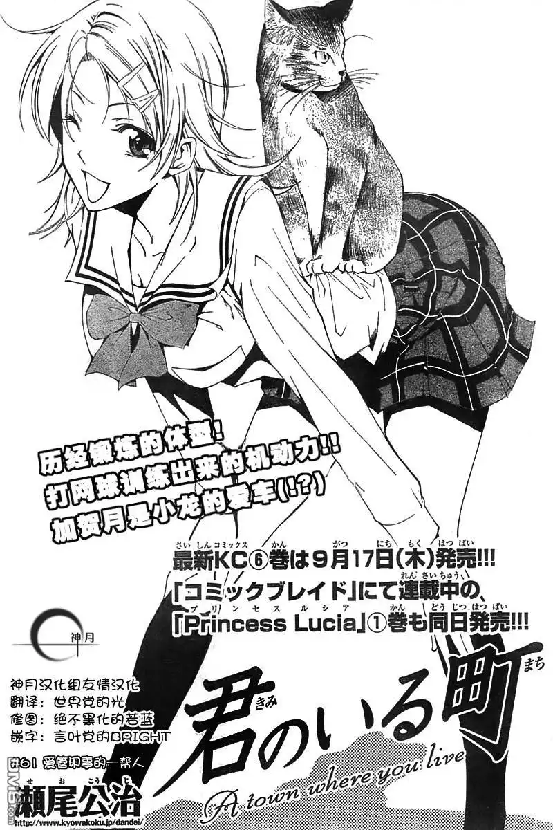 《有你的小镇》第61话 第3页