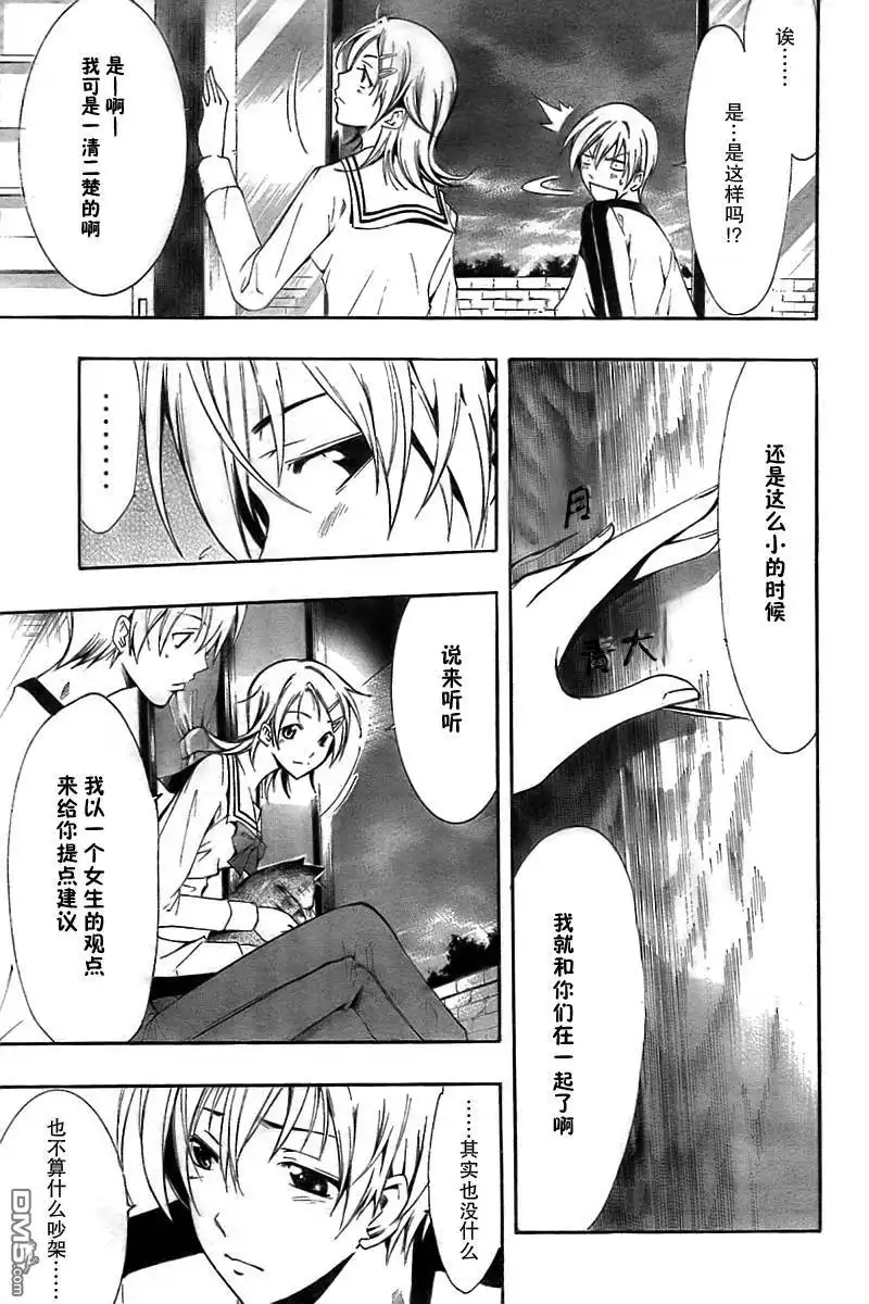 《有你的小镇》第61话 第11页