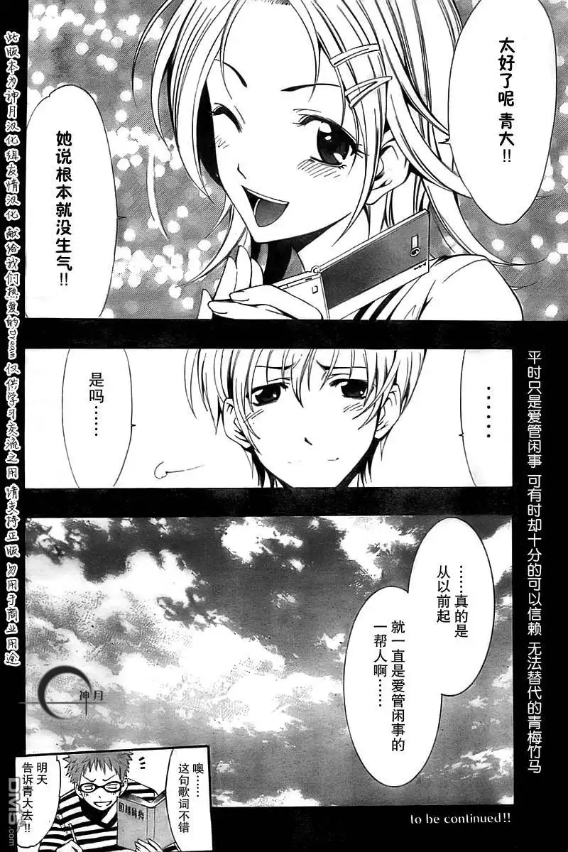 《有你的小镇》第61话 第18页