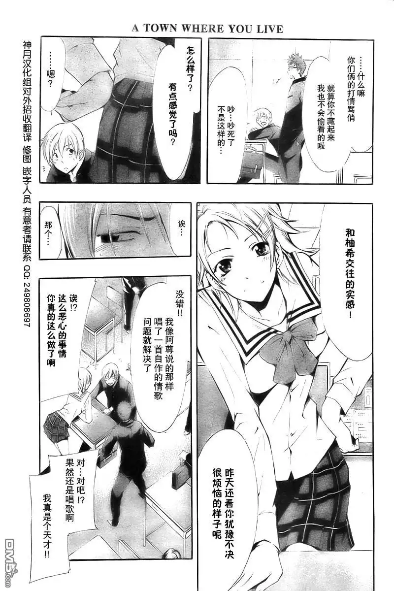 《有你的小镇》第61话 第5页