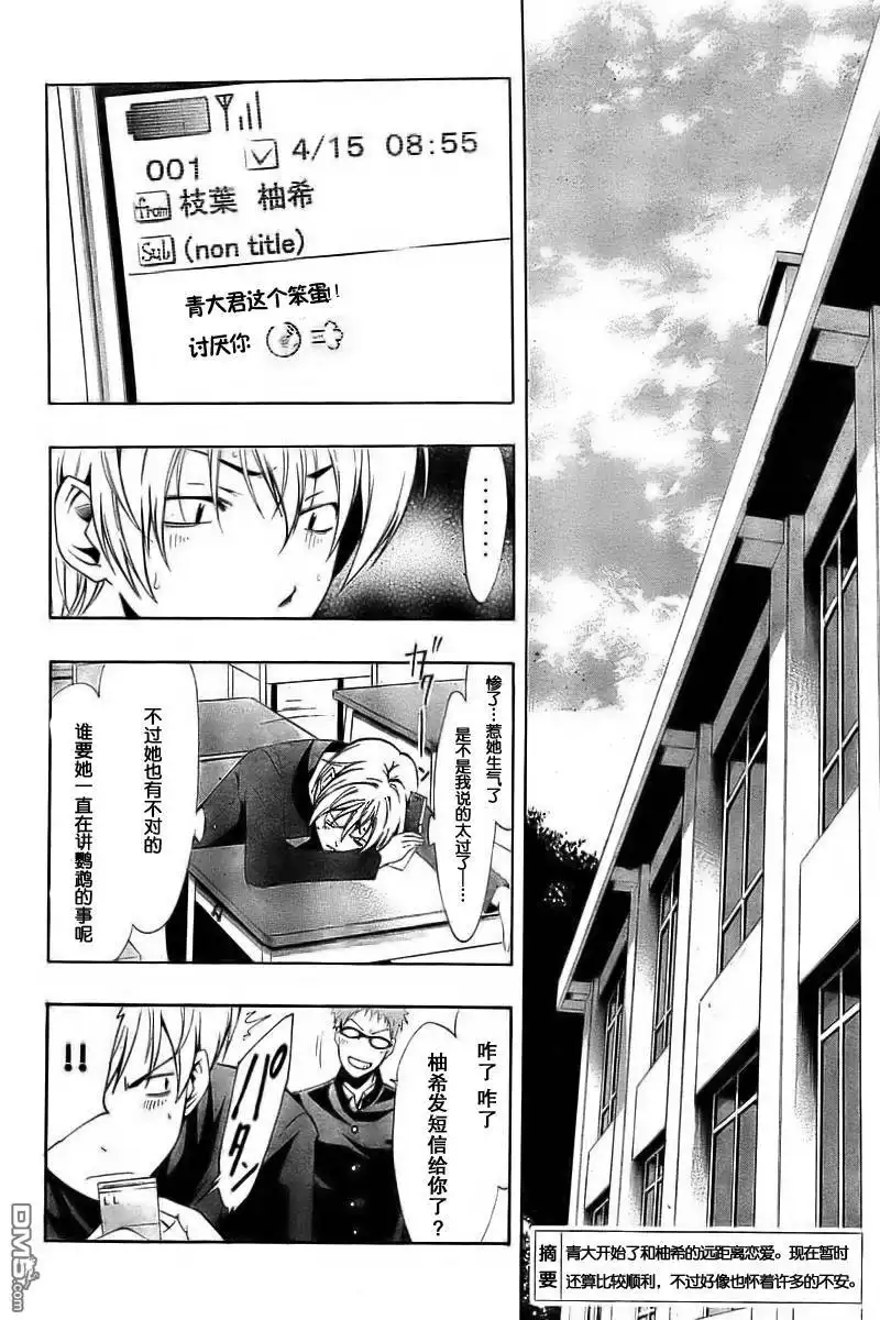 《有你的小镇》第61话 第4页